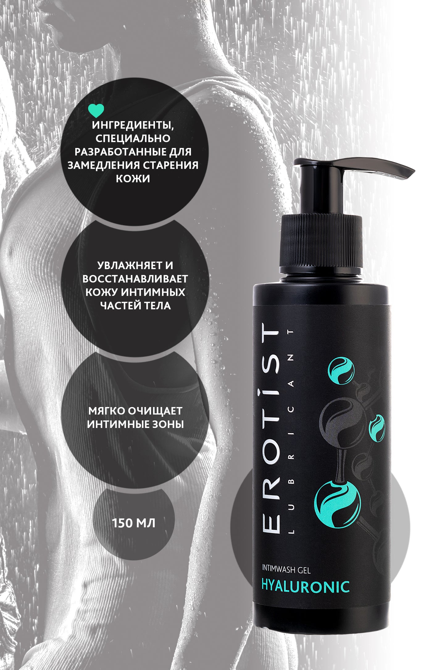 Erotist Lubrıcant Hyaluronik Jel, Samimi Hijyen İçin, 150 ml
